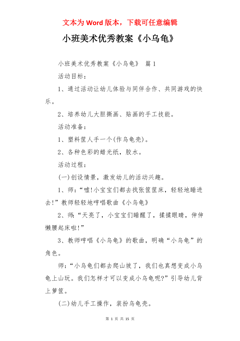 小班美术优秀教案《小乌龟》.docx_第1页