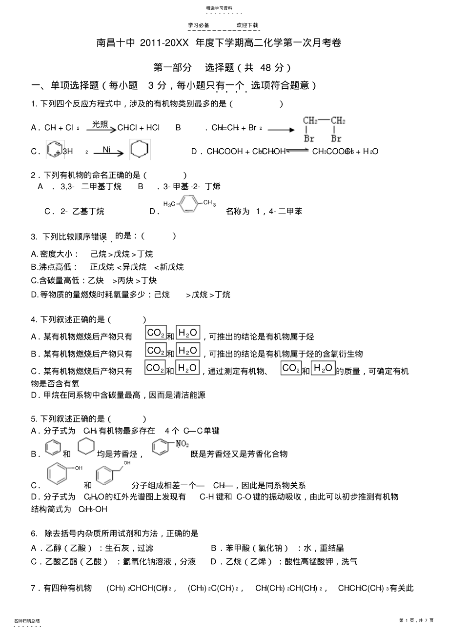 2022年高二化学下学期第一次月考卷 .pdf_第1页