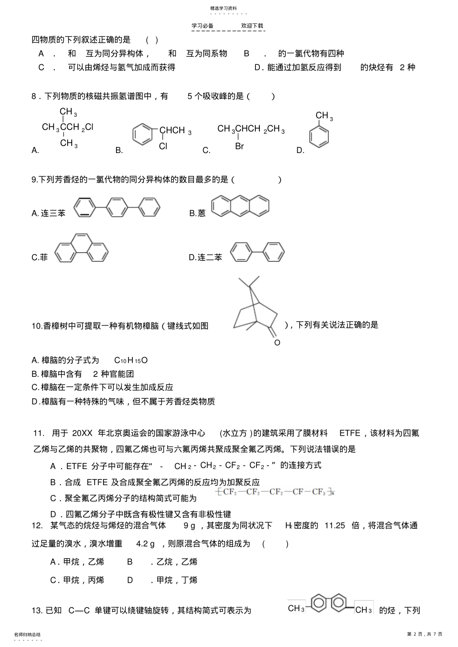 2022年高二化学下学期第一次月考卷 .pdf_第2页