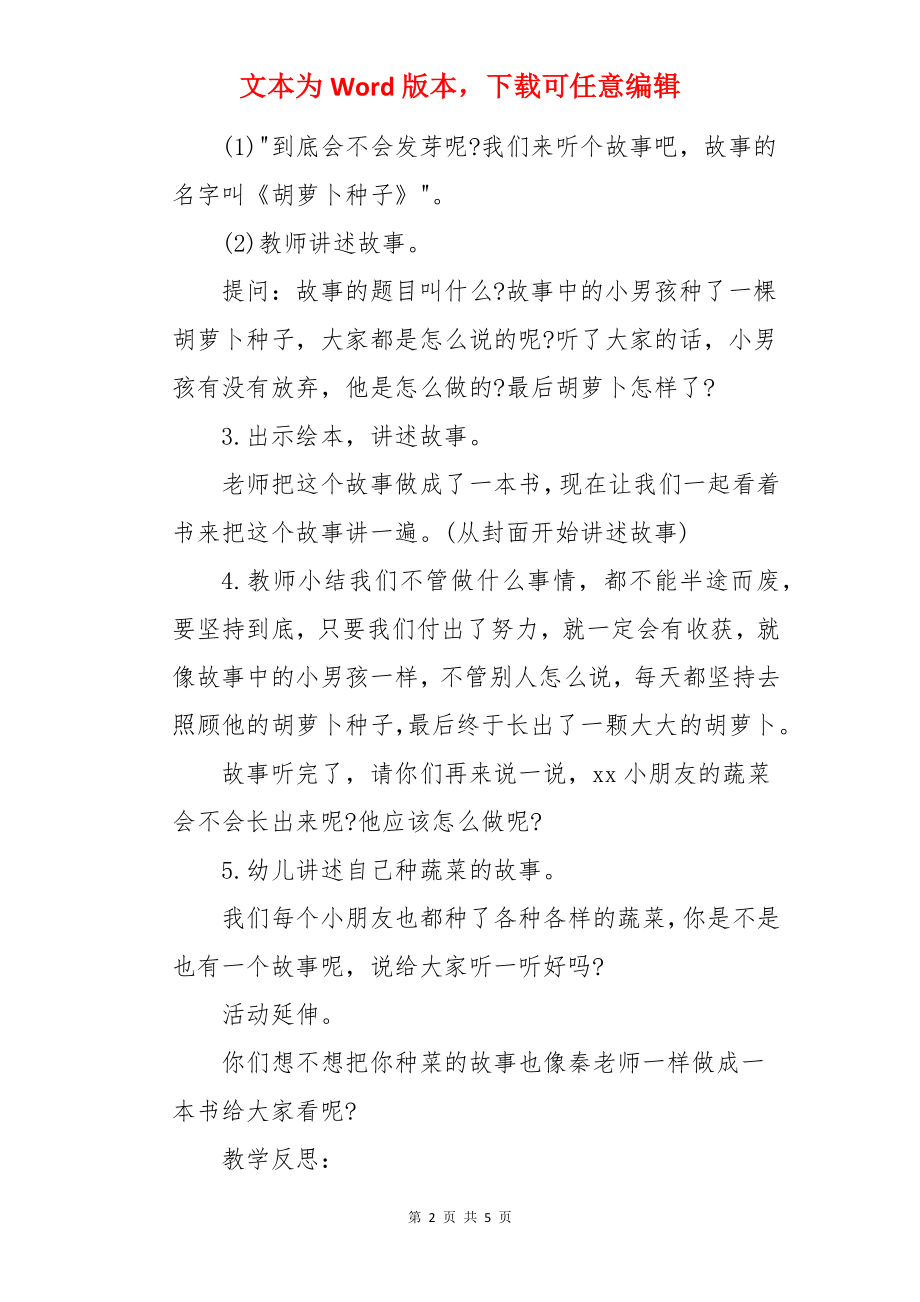 中班语言教案：胡萝卜种子.docx_第2页