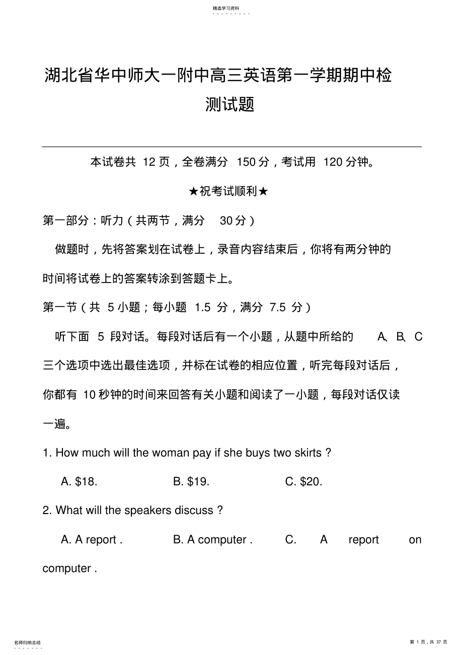 2022年高三英语模拟试题-湖北省华中师大一附中高三英语第一学期期中检测试题 .pdf_第1页