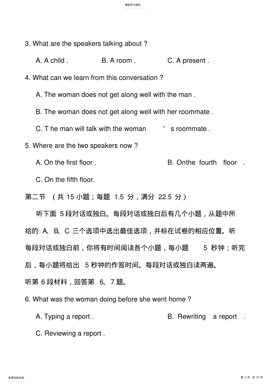 2022年高三英语模拟试题-湖北省华中师大一附中高三英语第一学期期中检测试题 .pdf_第2页