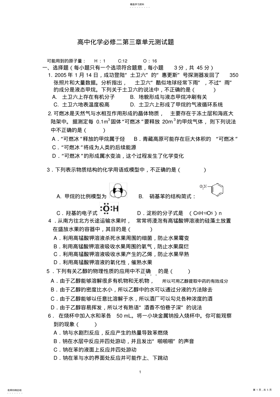 2022年高中化学必修二第三章单元测试题 .pdf_第1页