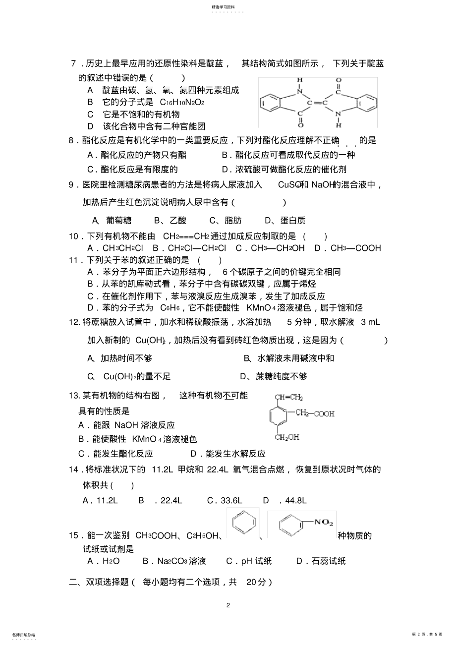 2022年高中化学必修二第三章单元测试题 .pdf_第2页