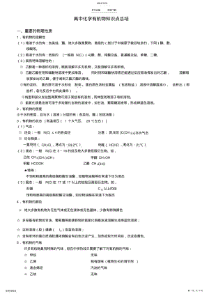 2022年高中化学有机化合物知识点总结 .pdf