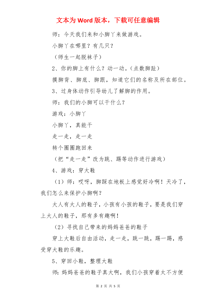 真能干主题活动教案.docx_第2页