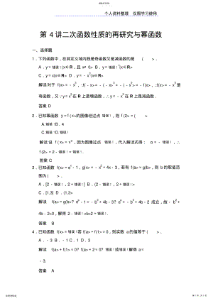 2022年高中数学步步高大一轮复习讲义讲二次函数性质再研究报告与幂函数 .pdf