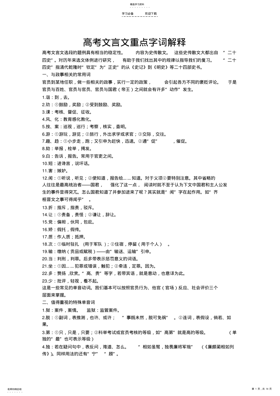 2022年高考文言文重点字词解释 .pdf_第1页