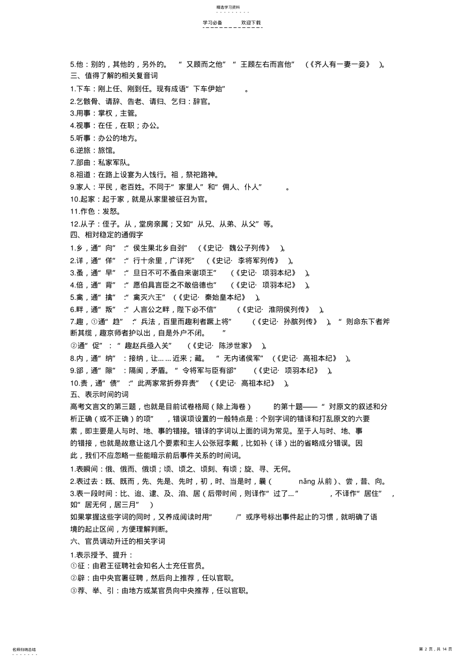 2022年高考文言文重点字词解释 .pdf_第2页