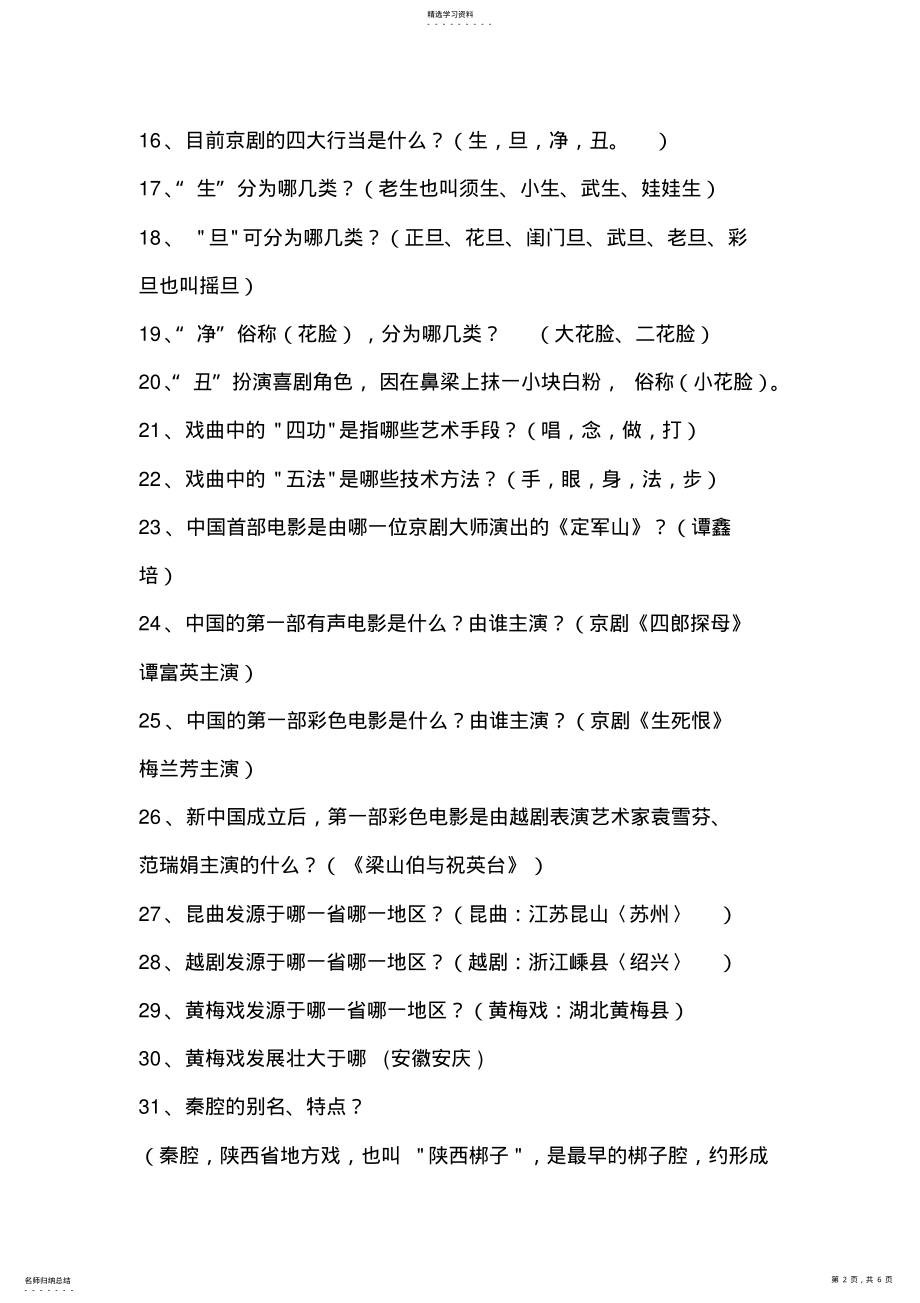 2022年戏曲知识竞赛及答案 .pdf_第2页