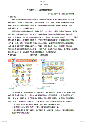 2022年数学广角烙饼教学设计 .pdf