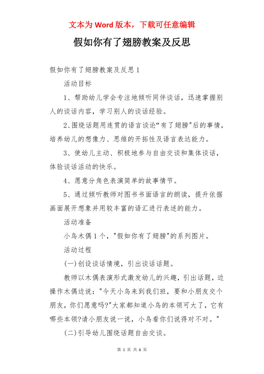 假如你有了翅膀教案及反思.docx_第1页