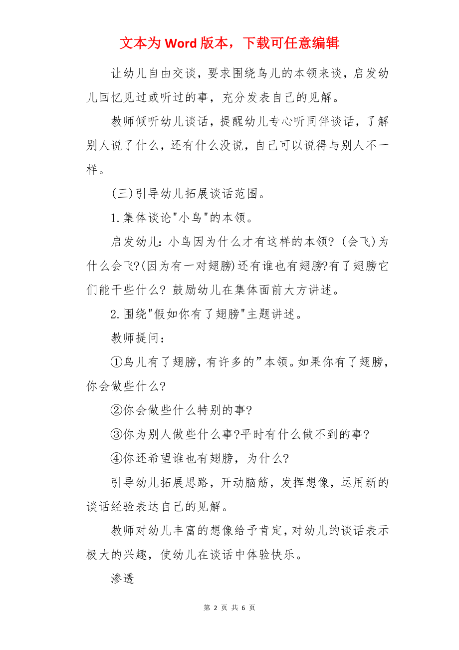 假如你有了翅膀教案及反思.docx_第2页