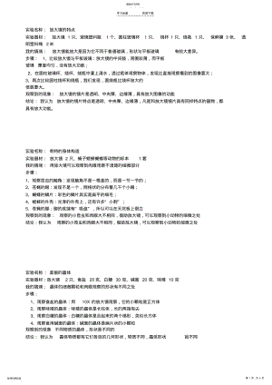 2022年教科版六年级科学下册实验报告 .pdf