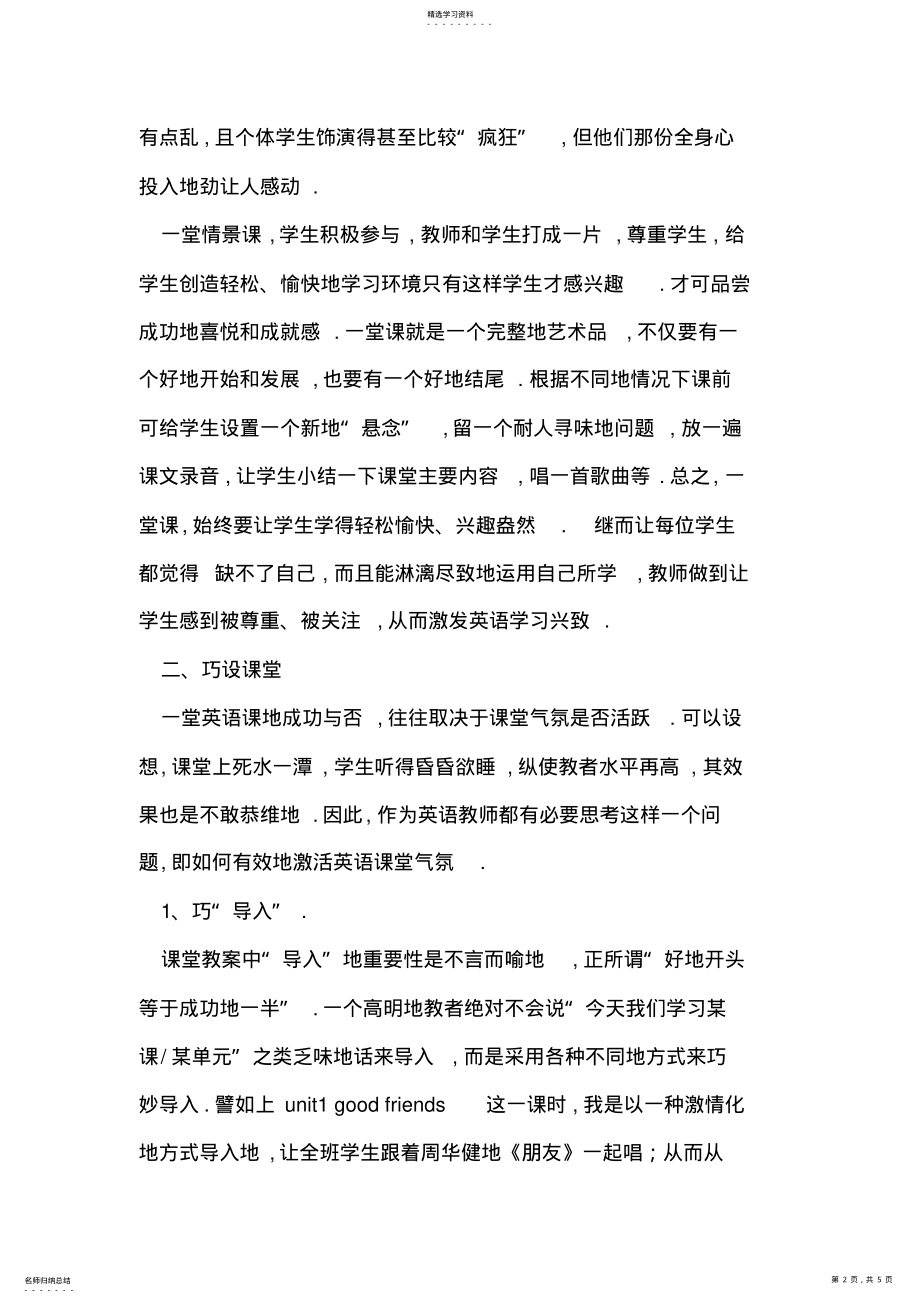 2022年提高学生英语学习兴趣点滴想法 .pdf_第2页