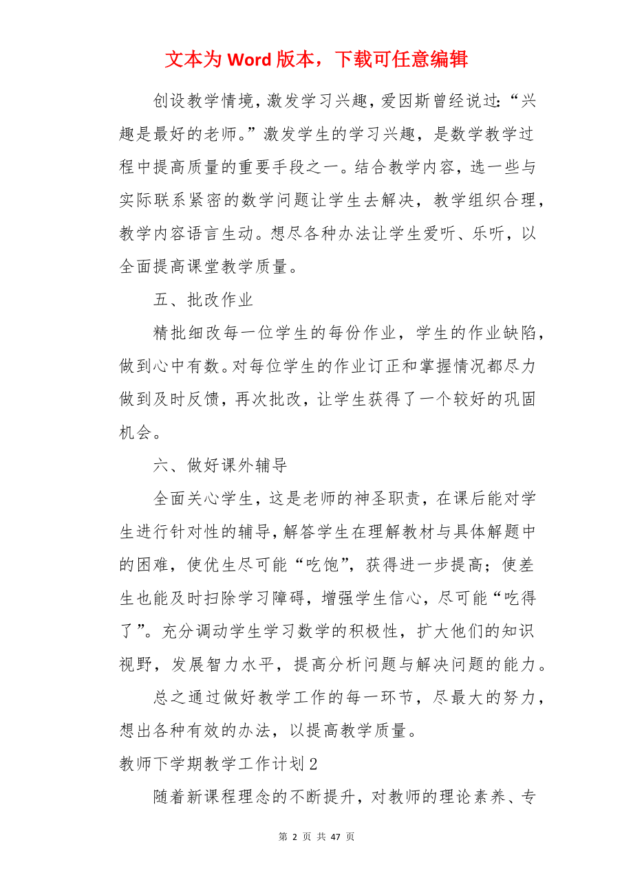 教师下学期教学工作计划.docx_第2页