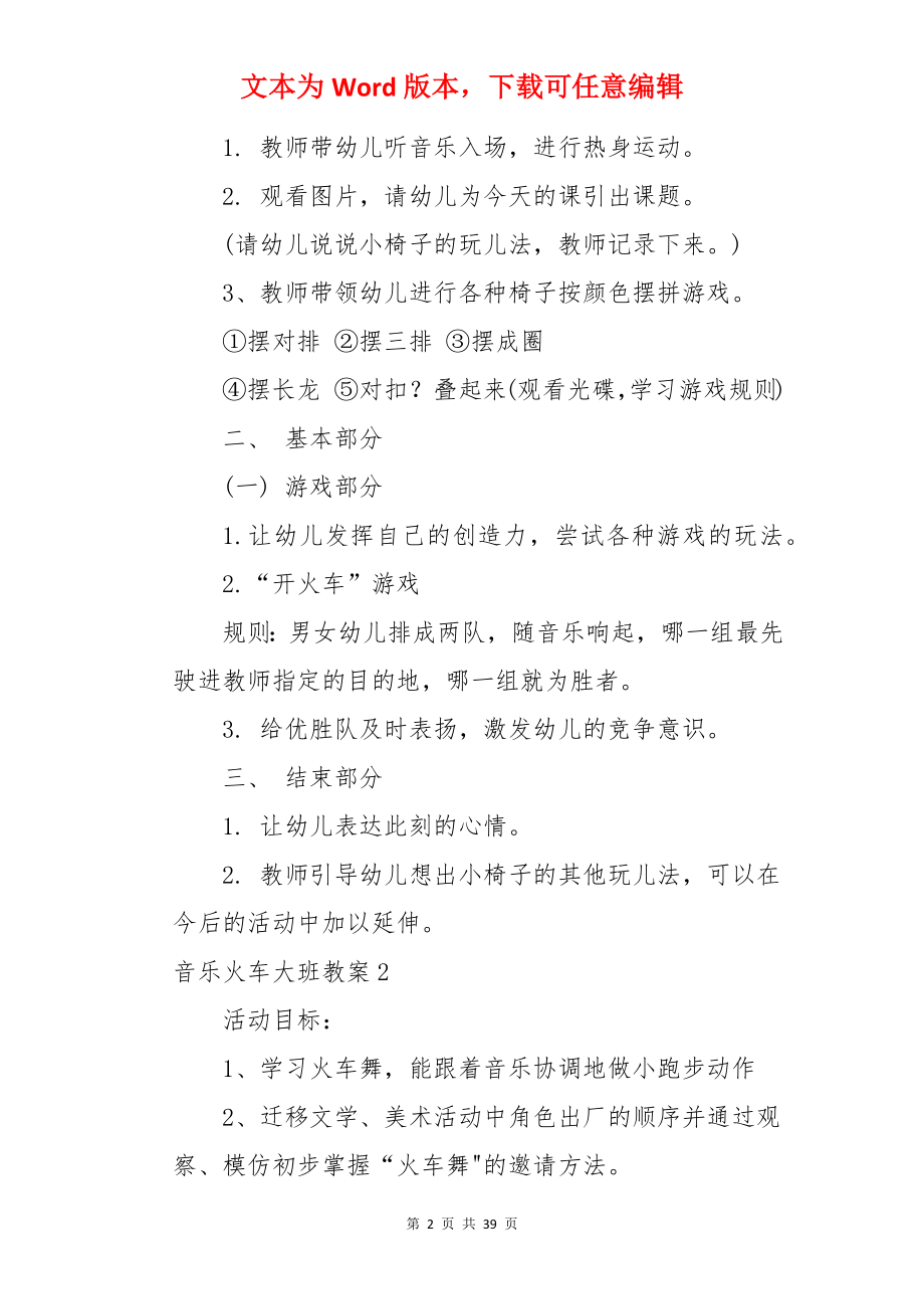 音乐火车大班教案.docx_第2页