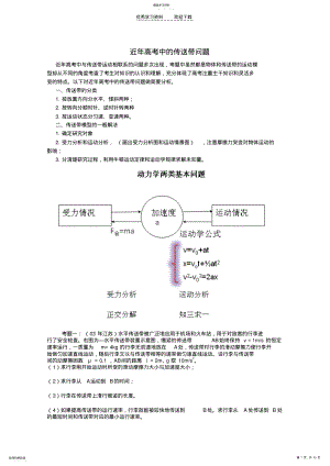 2022年高中物理教学参考近年高考中的传送带问题 .pdf