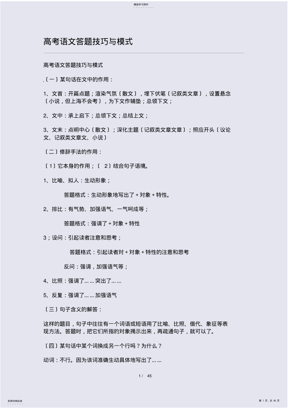 2022年高考语文答题技巧与模式-免费 .pdf_第1页