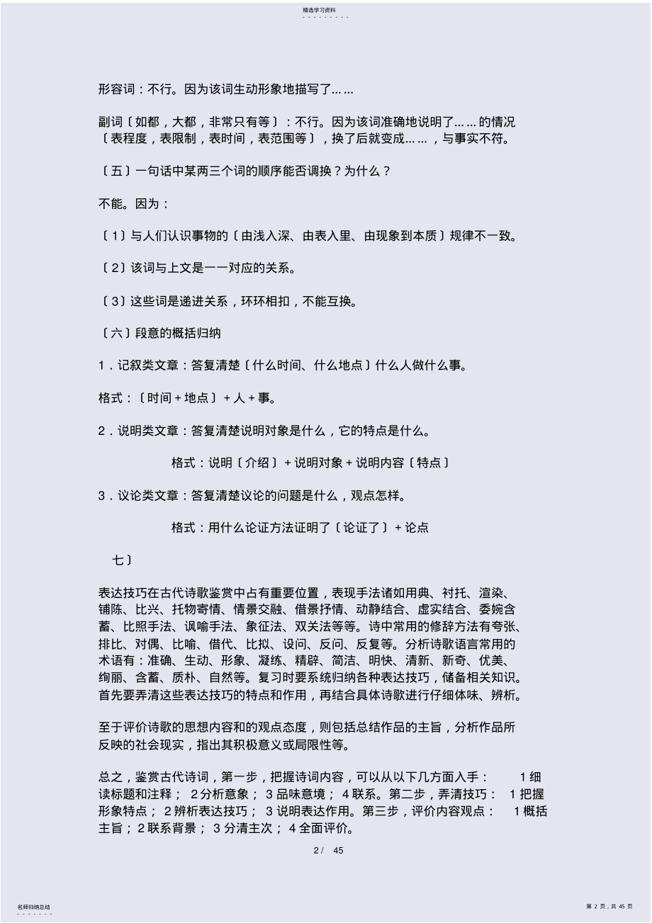 2022年高考语文答题技巧与模式-免费 .pdf_第2页