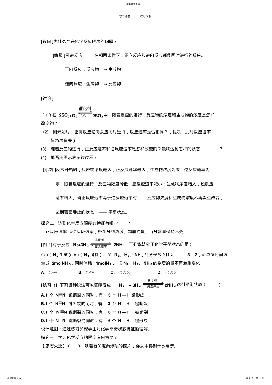 2022年必修二第二章第三节化学反应速率与限度教学设计 .pdf_第2页