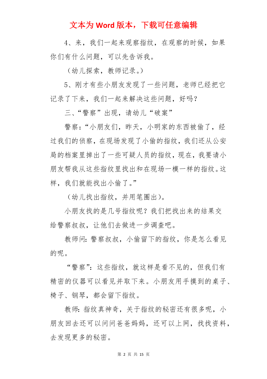 神奇的指纹大班科学教案.docx_第2页