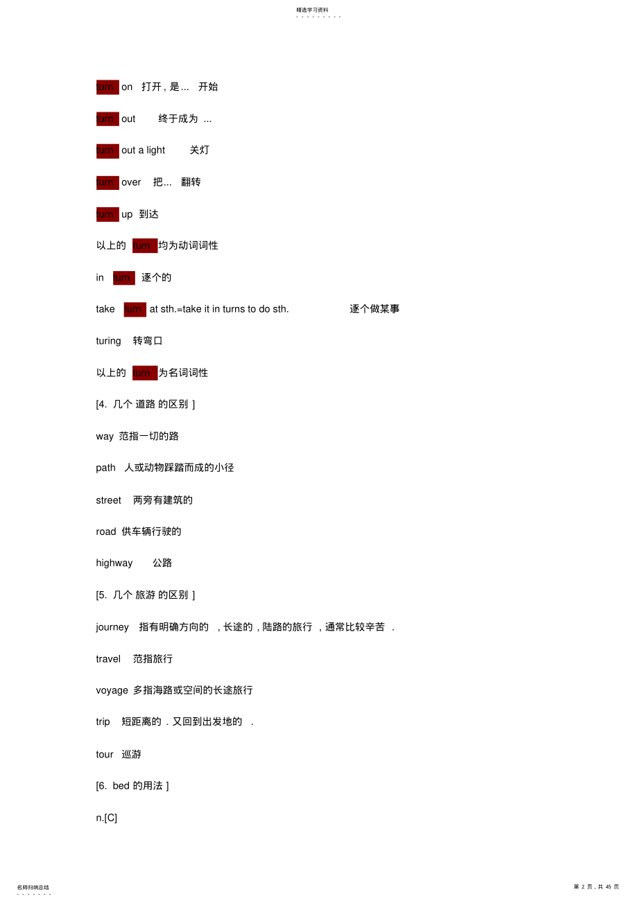 2022年高中英语易错知识点总结 .pdf_第2页