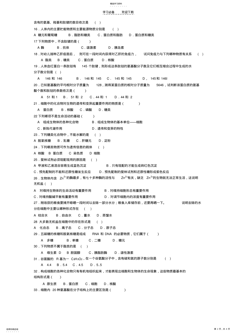 2022年高一生物绪论测试题一第一章 .pdf_第2页