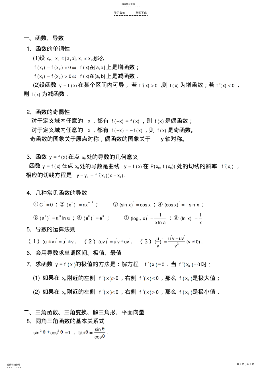 2022年高考文科数学公式大全 .pdf_第1页