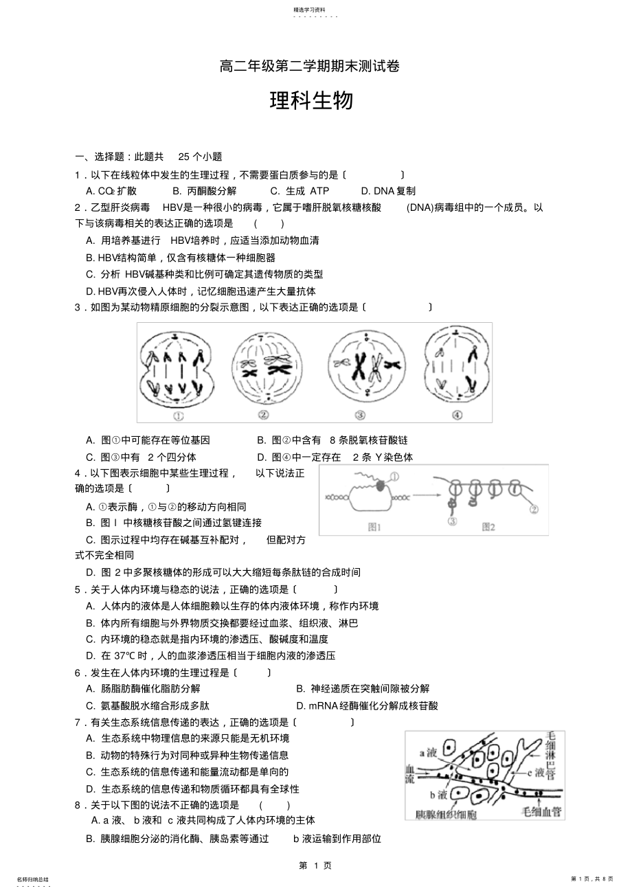 2022年高二下学期期末考试生物试题 .pdf_第1页