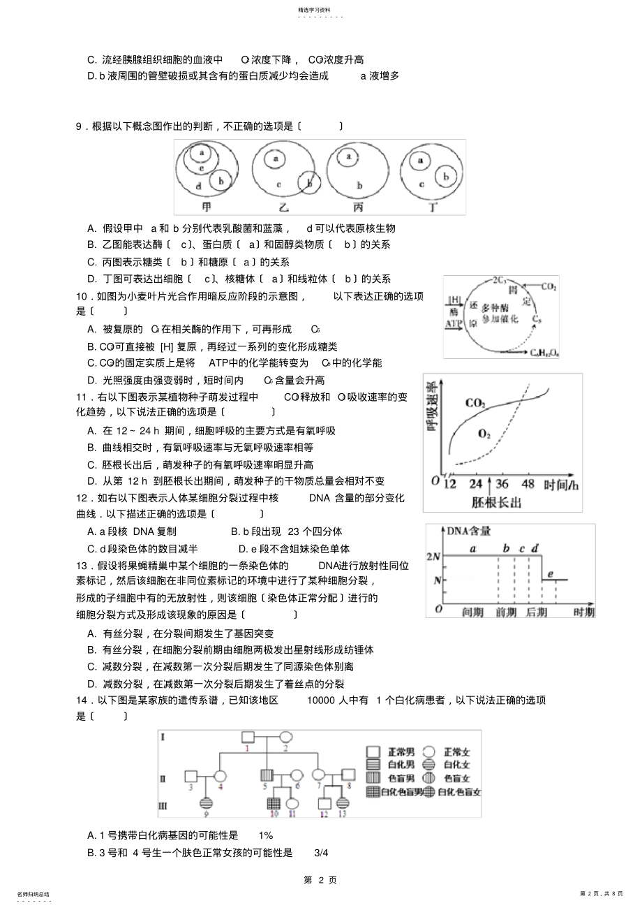 2022年高二下学期期末考试生物试题 .pdf_第2页