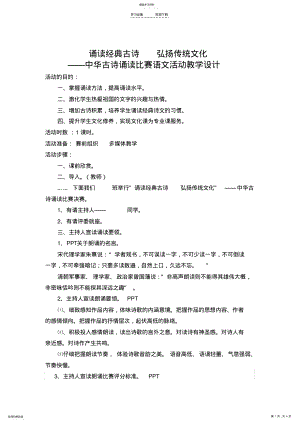 教学设计诵读经典古诗弘扬传统文化 .pdf