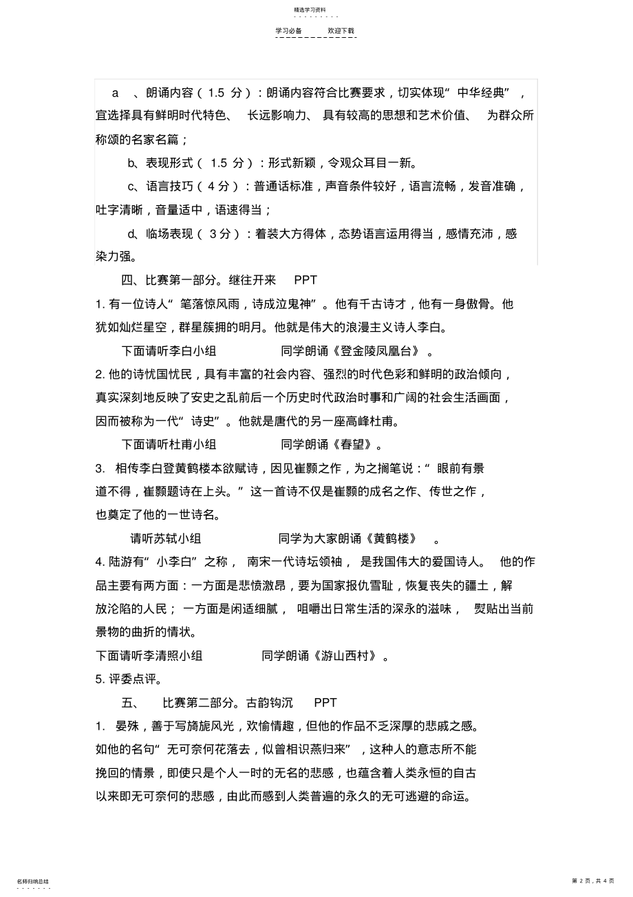 教学设计诵读经典古诗弘扬传统文化 .pdf_第2页