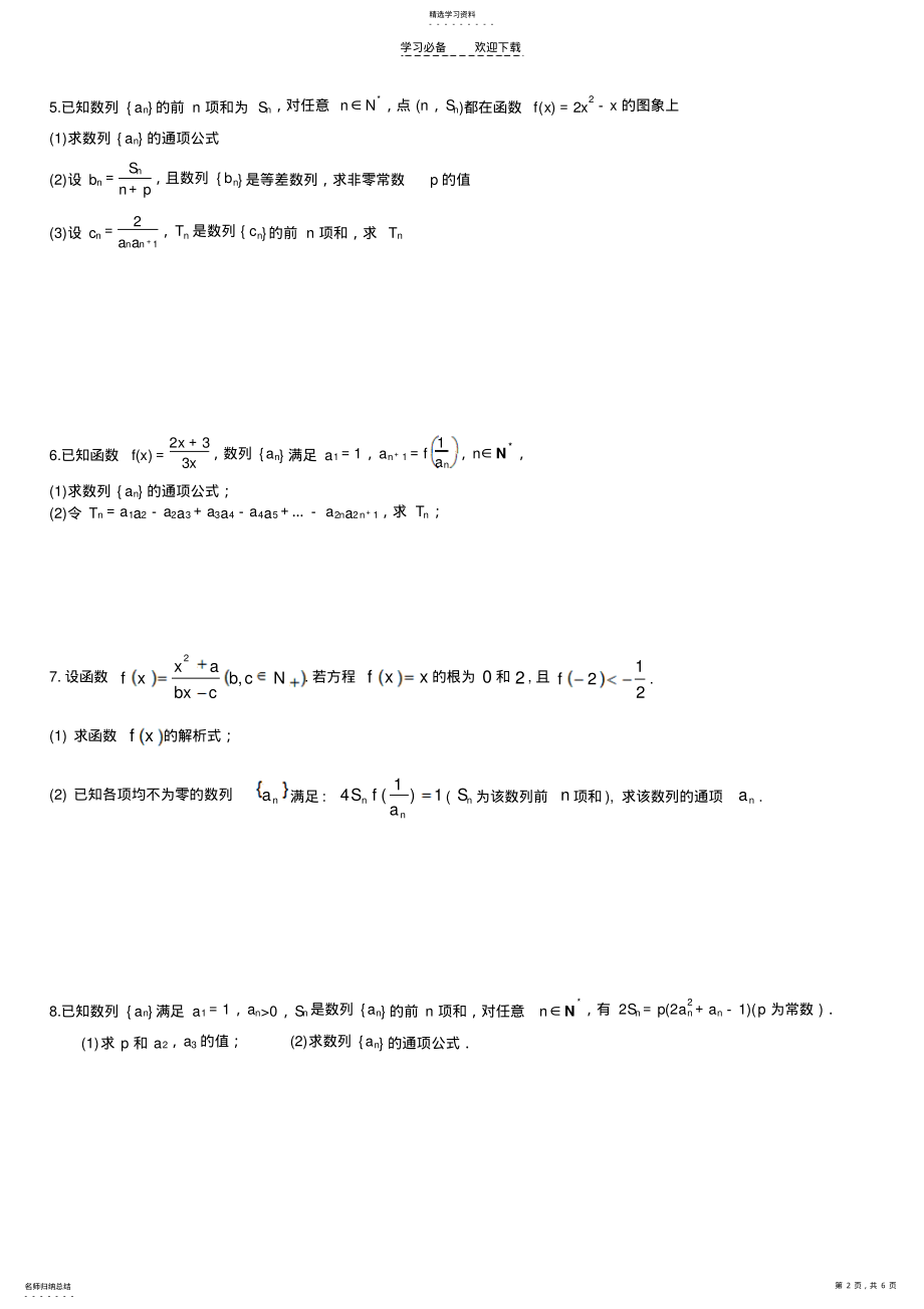 2022年高三数学专题复习构造新数列 .pdf_第2页