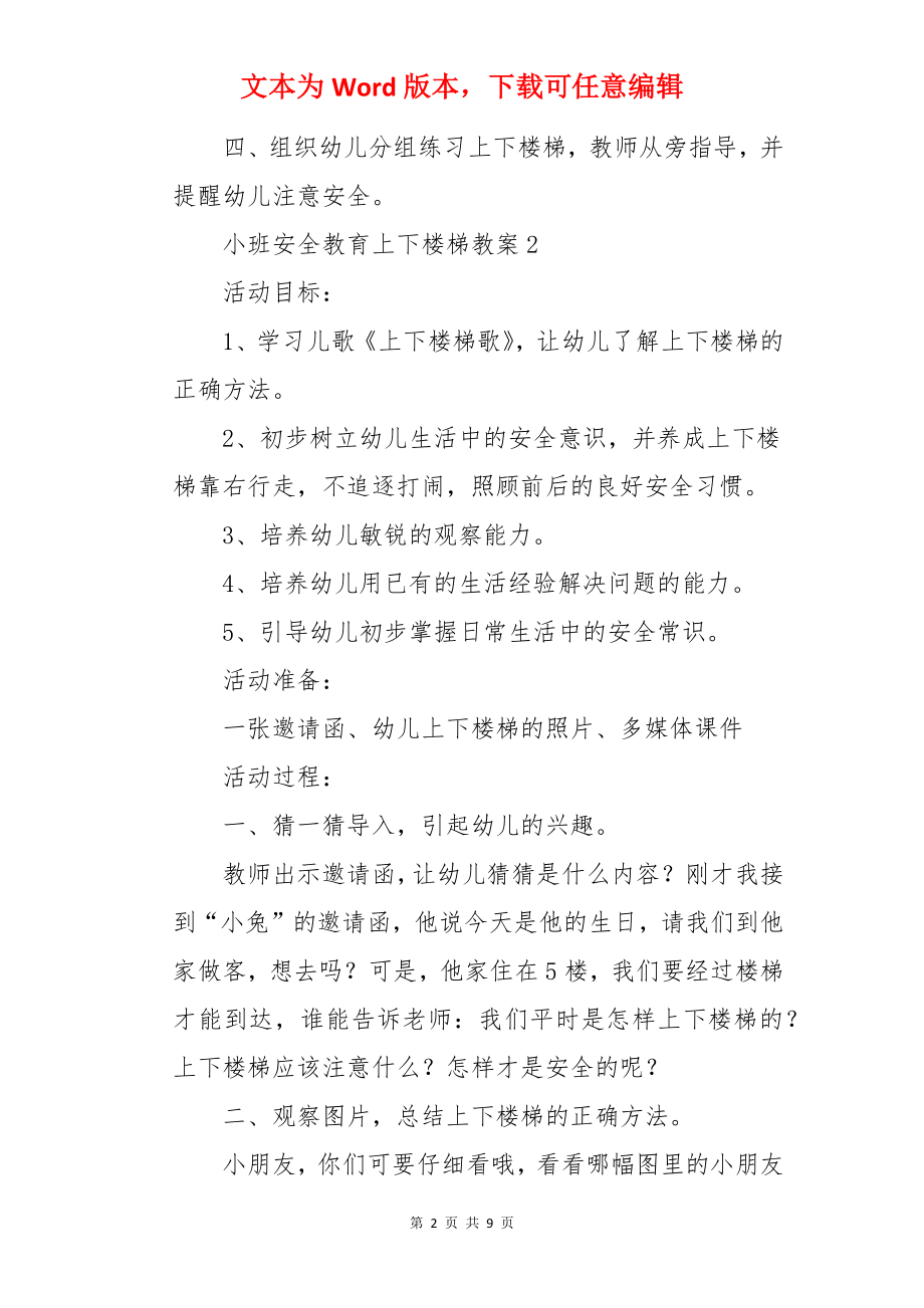 小班安全教育上下楼梯教案.docx_第2页