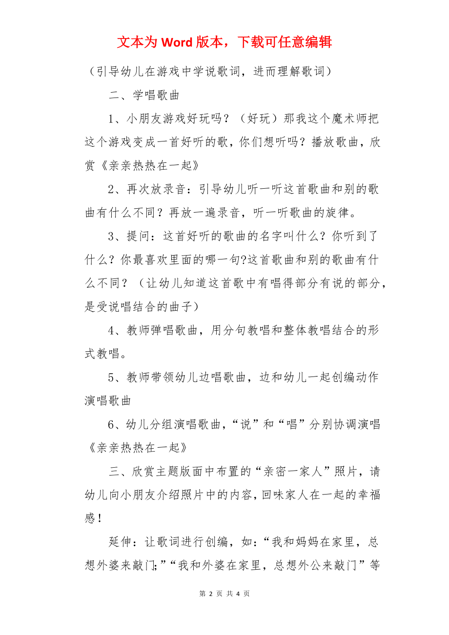 小班音乐亲亲热热在一起教案.docx_第2页