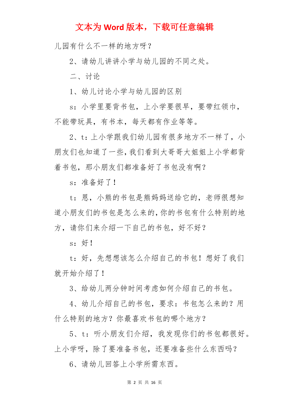 我的书包朋友大班教案.docx_第2页