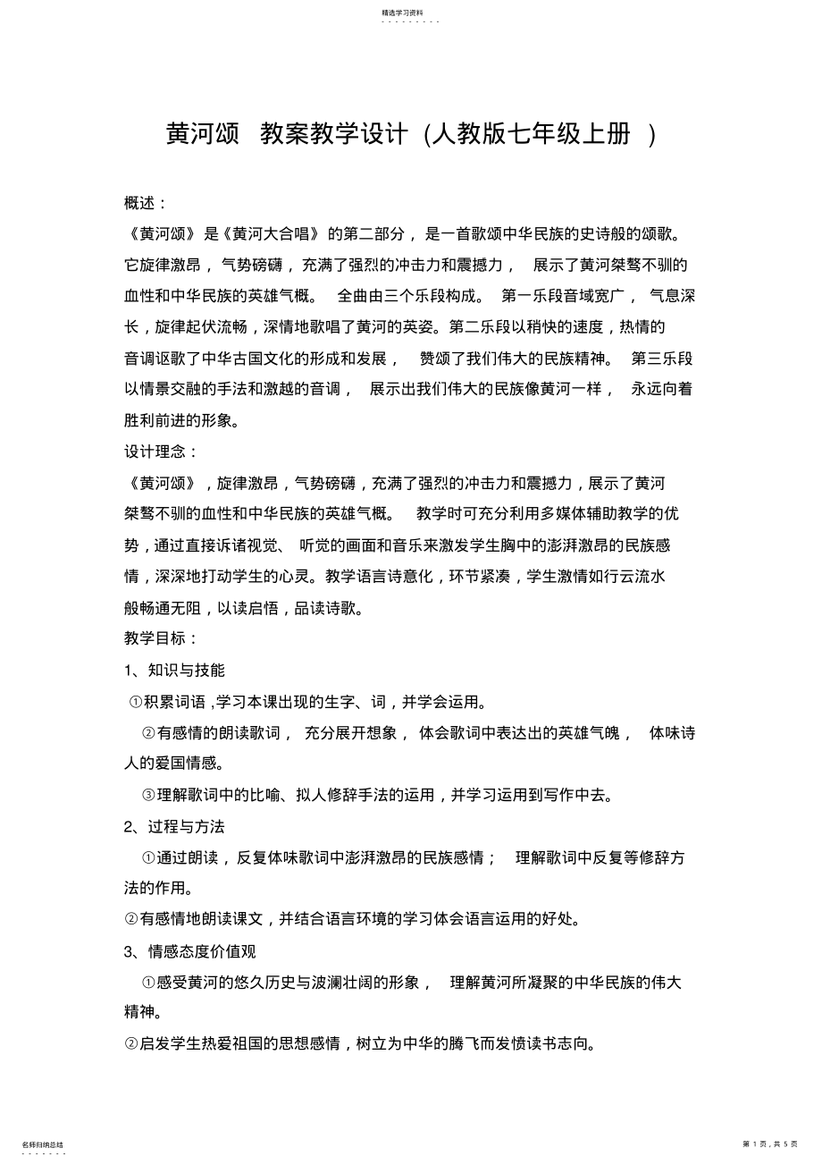 2022年黄河颂-教案教学设计 .pdf_第1页