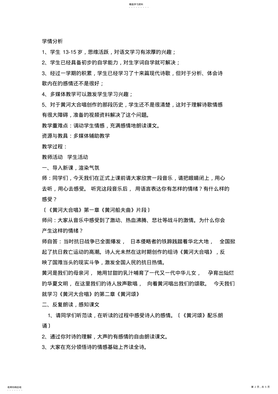 2022年黄河颂-教案教学设计 .pdf_第2页