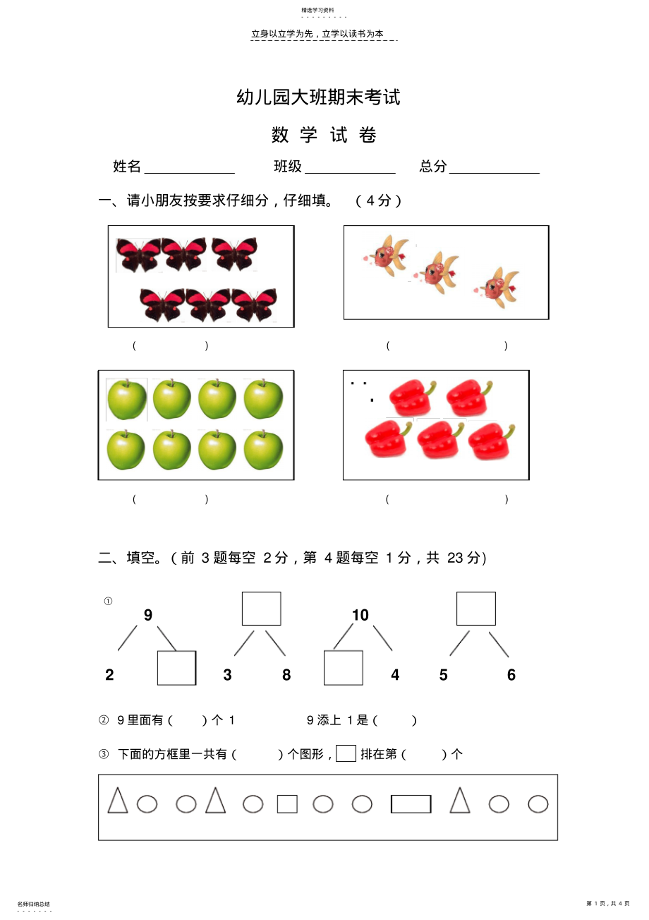 2022年幼儿园大班期末数学试卷 .pdf_第1页