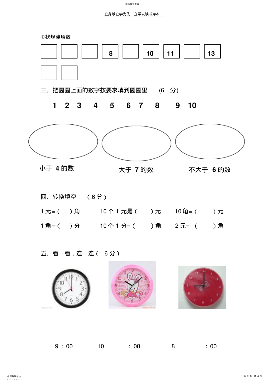 2022年幼儿园大班期末数学试卷 .pdf_第2页