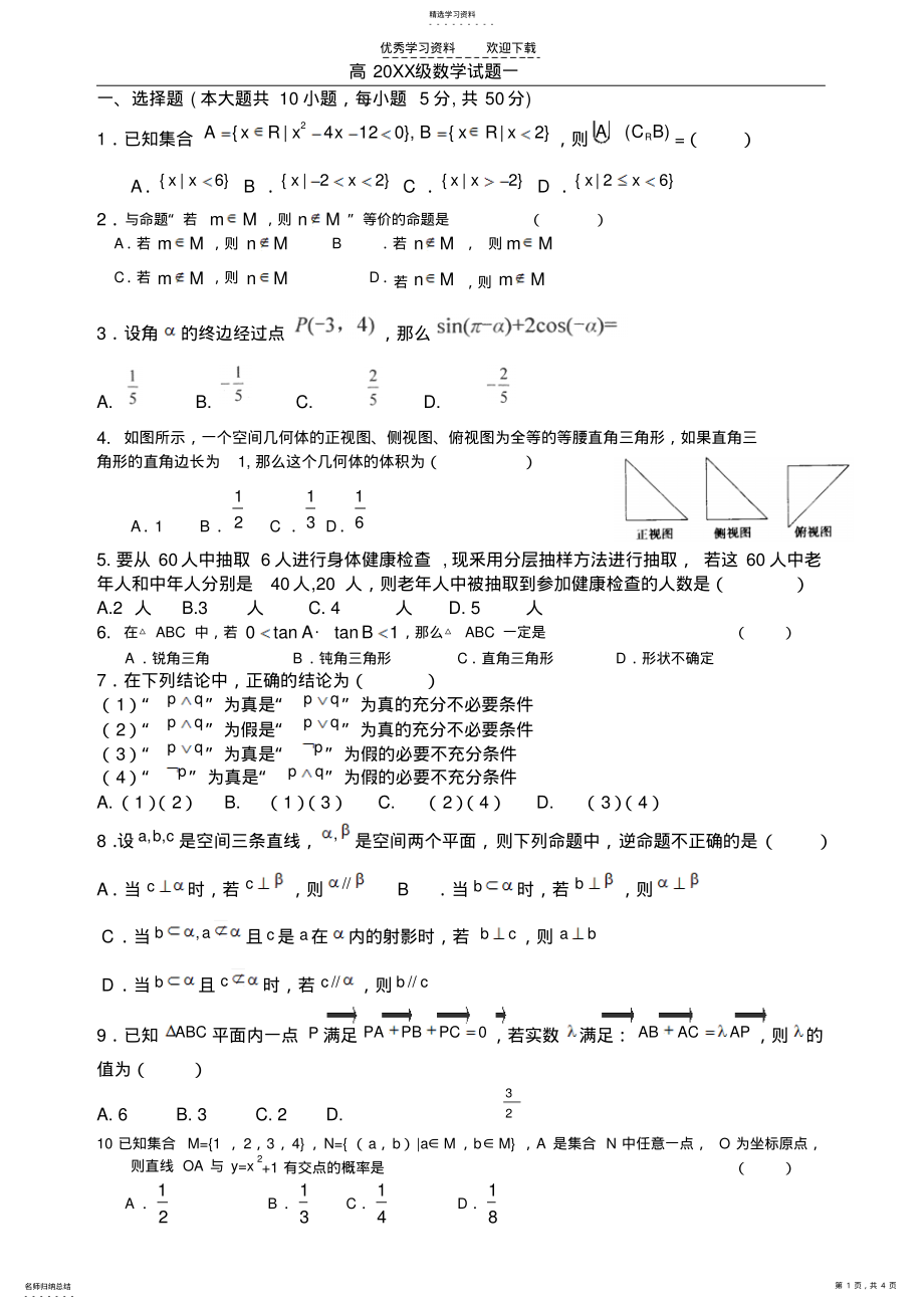 2022年高三数学模底考试试题一 .pdf_第1页