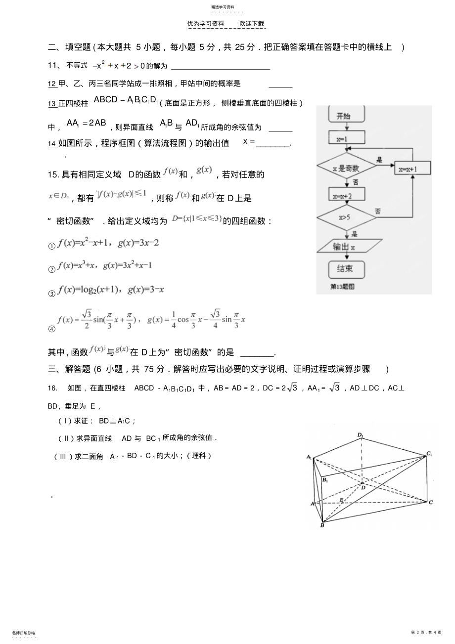 2022年高三数学模底考试试题一 .pdf_第2页