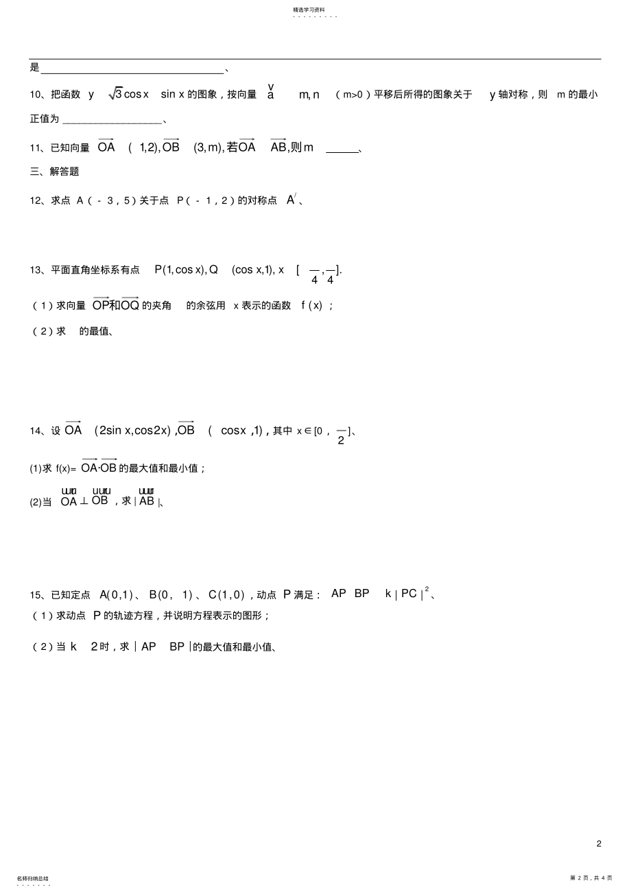 2022年高一数学必修4平面向量练习题及答案 .pdf_第2页