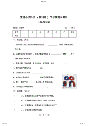 2022年教科版小学科学三年级下册期末考试试题及答案2 .pdf