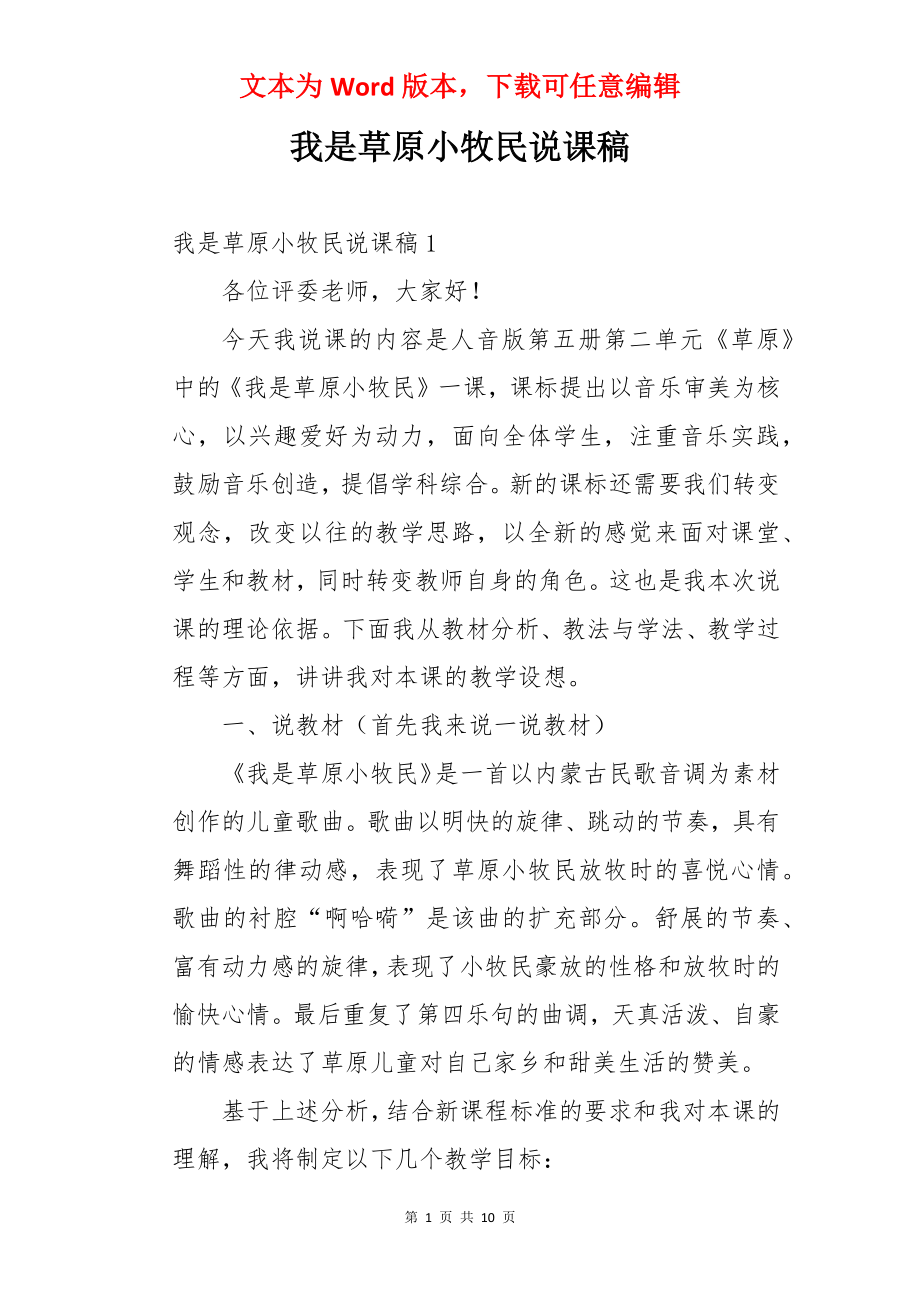 我是草原小牧民说课稿.docx_第1页