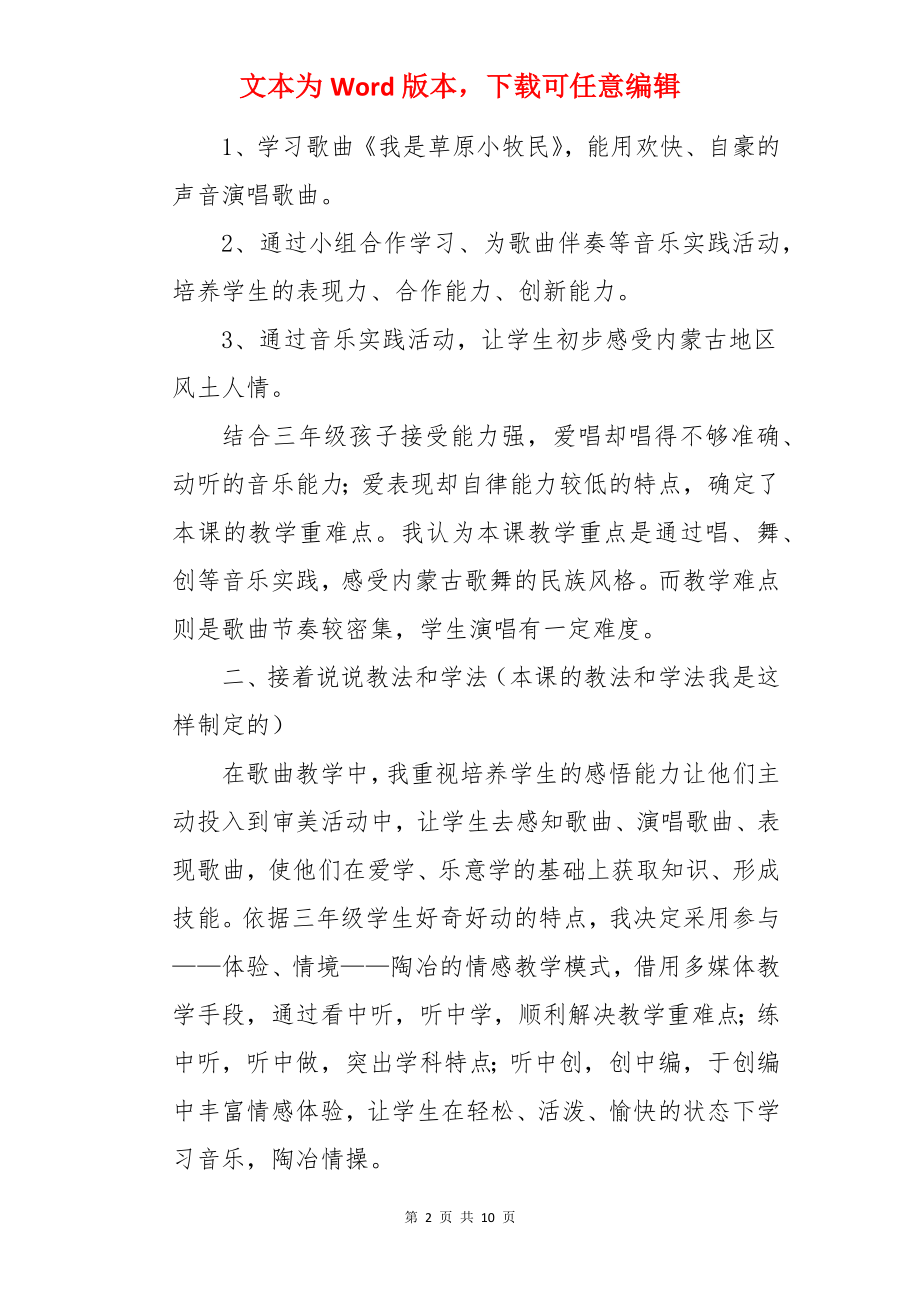 我是草原小牧民说课稿.docx_第2页