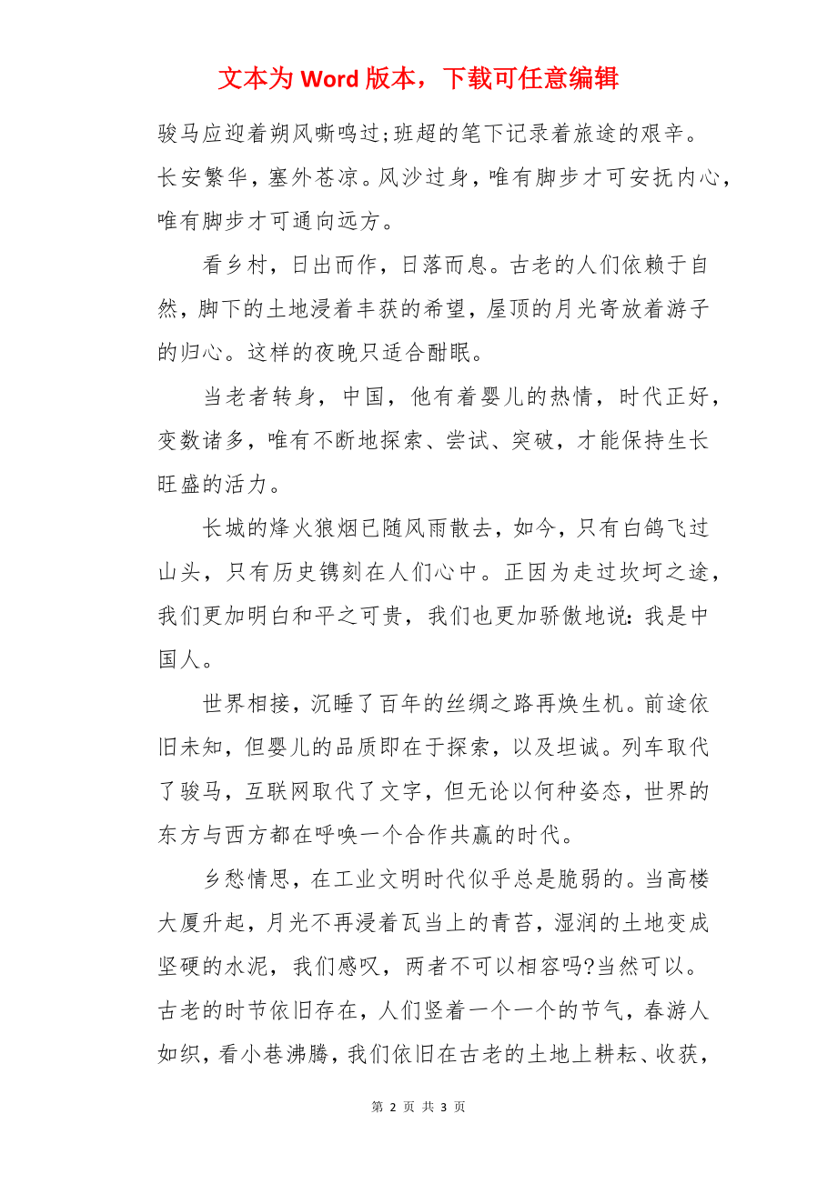 2022年全国卷Ⅰ高考满分作文：中国中国.docx_第2页