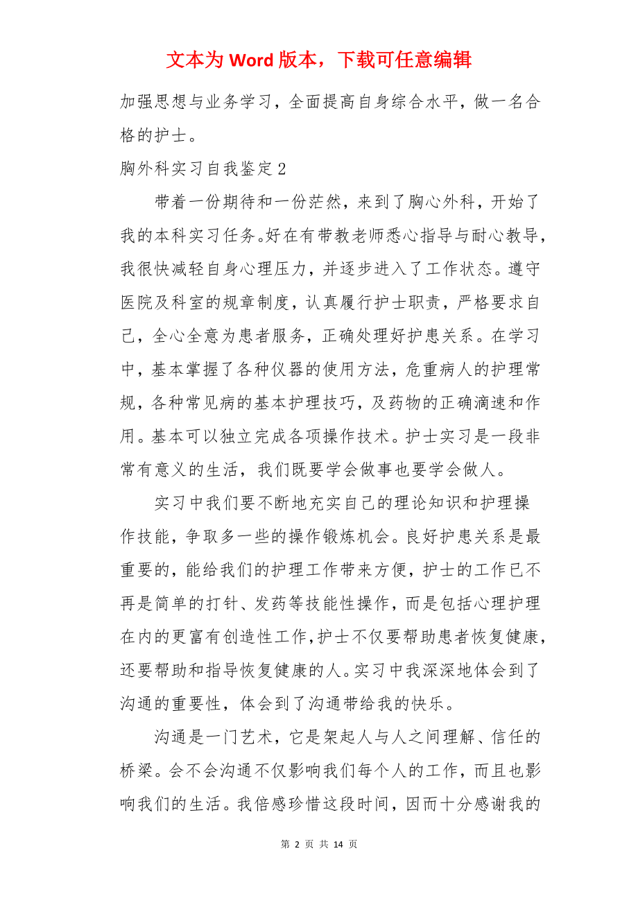 胸外科实习自我鉴定.docx_第2页