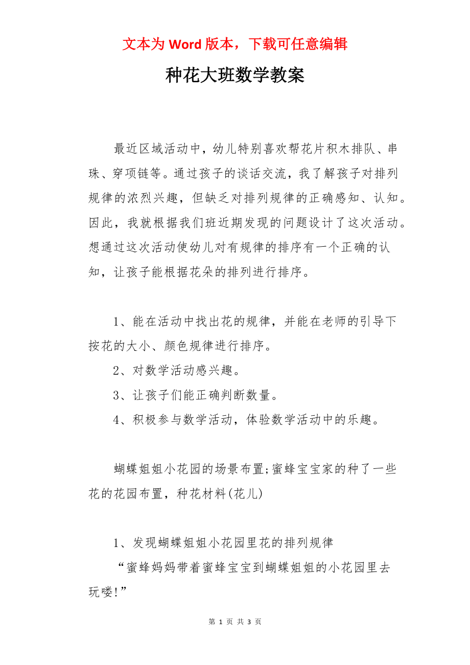 种花大班数学教案.docx_第1页